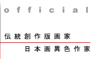 瀧 秀水｜オフィシャルサイト(平成の浮世絵師)